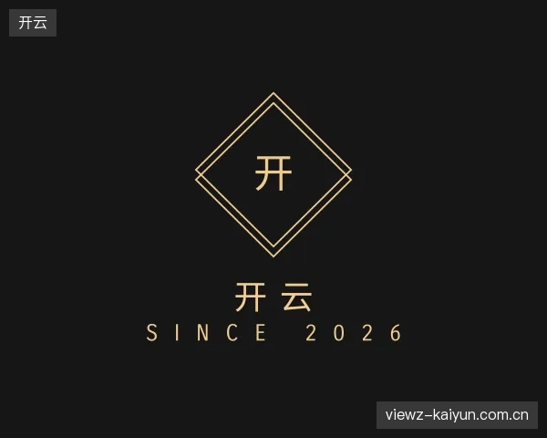 解读开云官方入口
